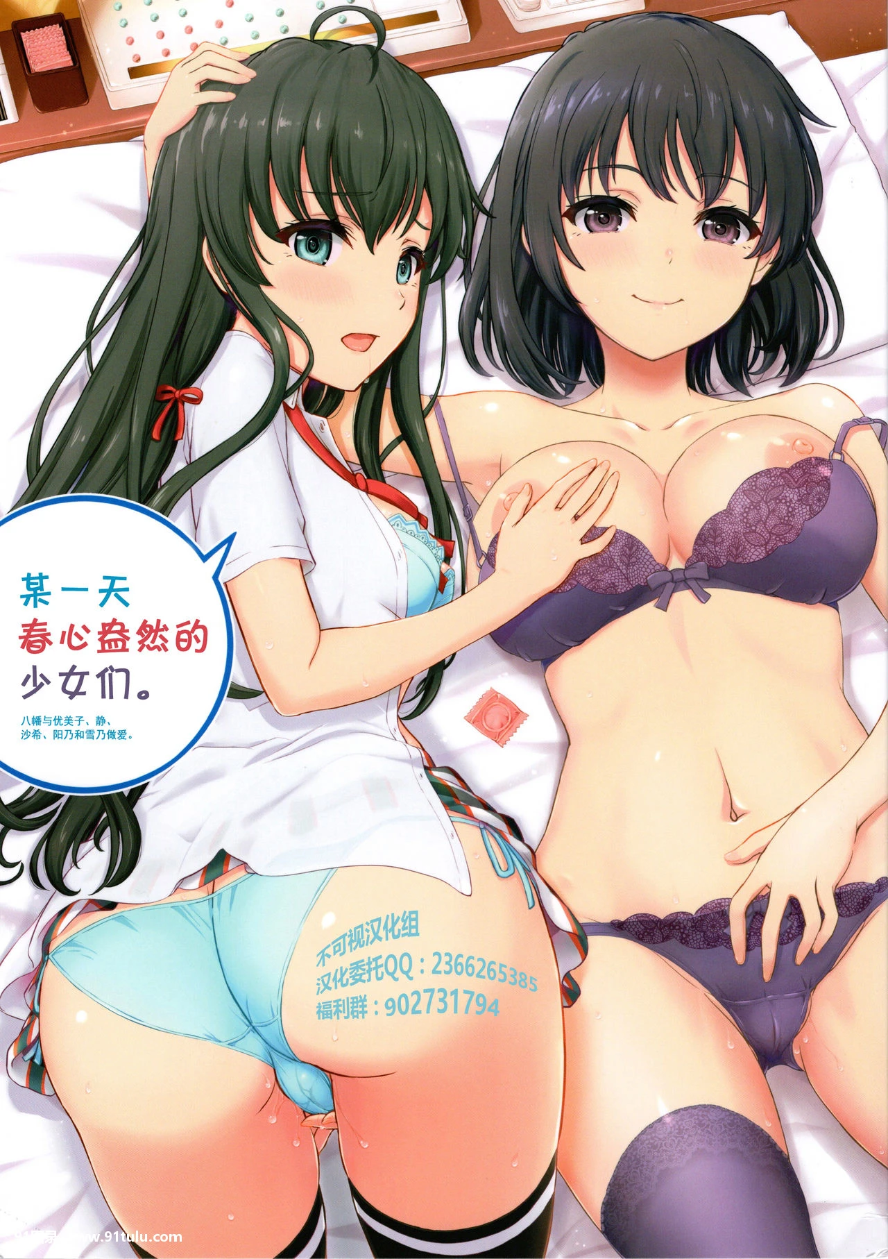 ある日の火照った女の子达。 (やはり俺の青春ラブコメはまちがっている。) [33P][ジェニー カイ 写真]